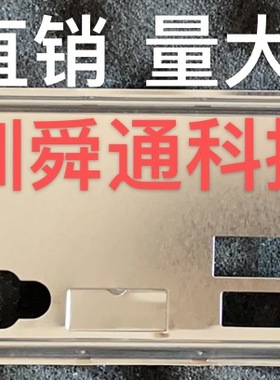 微星B360 极地版 B360-A PRO挡板档片 定做主板档板 机箱挡片