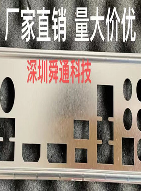 微星Z490-S01 Z490 PLUS主板档板档片 定做机箱档条 电脑挡板挡片