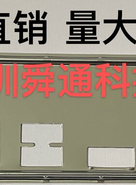 华硕PRIME X570-P挡板挡片 定做华硕电脑主板档板档片 机箱挡片