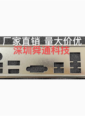 七彩虹战斧BATTLE-AX B660M-HD DELUXE V20挡板档片 主板档板挡片