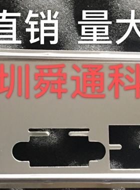 翔升A55M-BR H61M H81M B85M-K挡板档片 主板档板 机箱挡板IO挡片