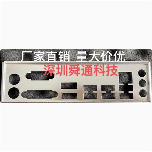 技嘉H510MS2H挡板挡片主板