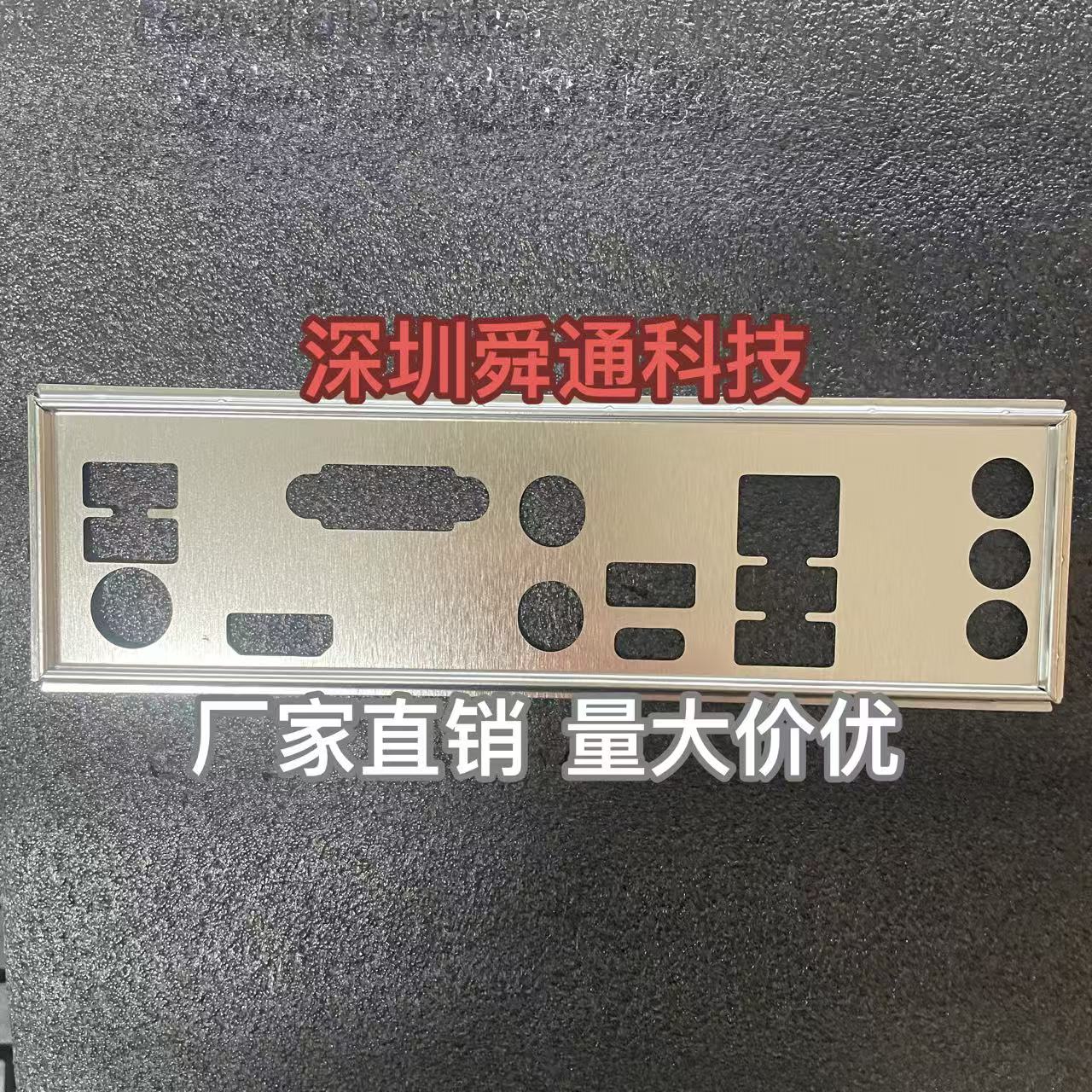 定做华擎490主板挡板量大价优