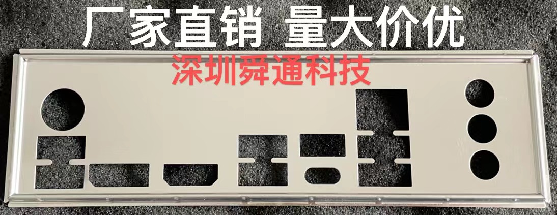 七彩虹Z590M GAMING V20挡板挡片 定做电脑主板档板档片 机箱档条