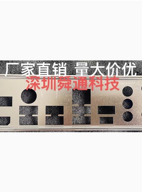 华硕PRIME Z790-P WIFI D4 D5挡板档片定做电脑主板档板 机箱挡片