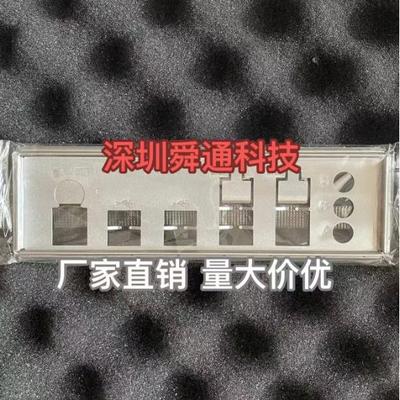 精粤X99-8D4主板挡板挡片