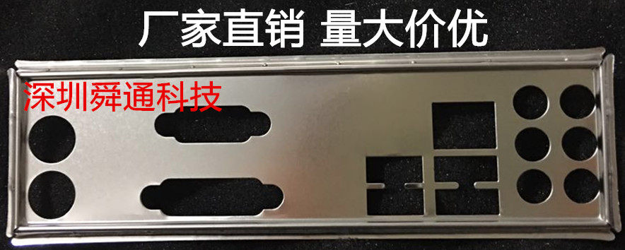 昂达H81 BTC魔固版挡板档片 定做昂达主板档板 机箱挡板 后窗档片图片