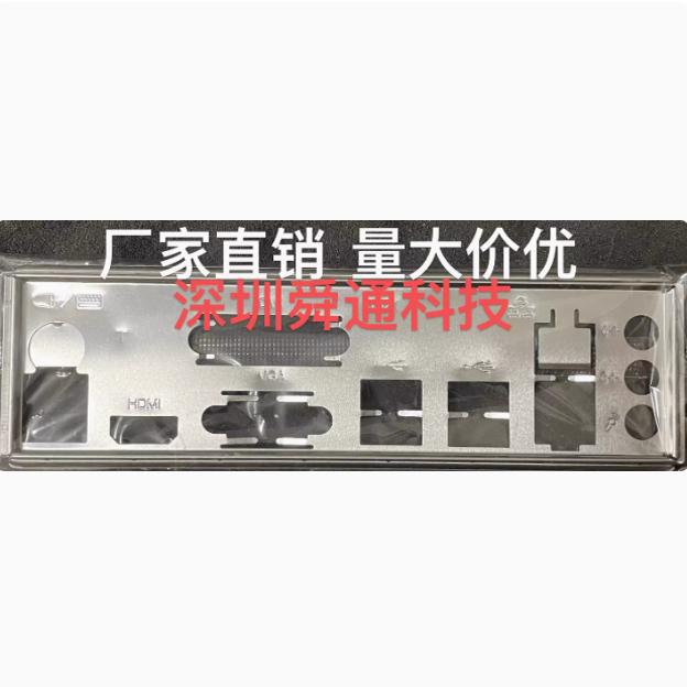 昂达B450S-W挡板挡片主板