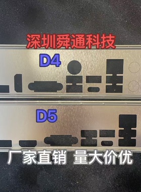 全新定做华擎 B760M-HDV/M.2 D4/D5档板挡片电脑主板挡板机箱档片