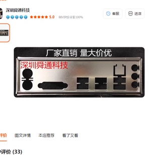 全新 华硕EX-B250M-V3挡板 档片 定做主板档板 机箱挡板 IO挡片