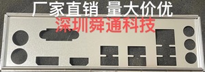 梅捷 SY-狂龙 B560M挡板档片 定做电脑主板档板档片 机箱挡板档片