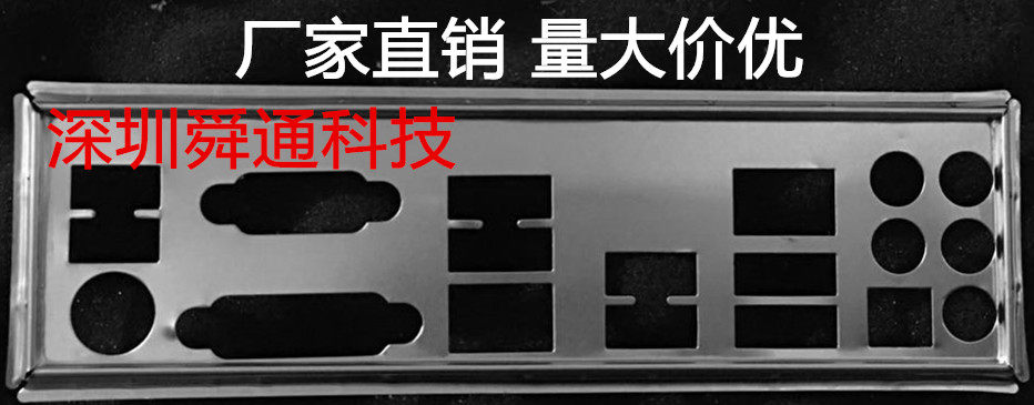 技嘉GA-Z77-D3H H77-D3H挡板 定做机箱挡板 主板档板 主板IO挡片