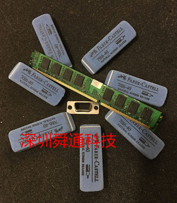 金手指橡皮擦内存条维修