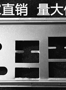 华擎玩家至尊 Z87杀手版 Z87 KILLEA挡板档片 主板档板 机箱挡板