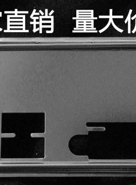 微星A68HM-P33 V2 A68HM NANO挡板档片 定做主板档板机箱挡板挡片