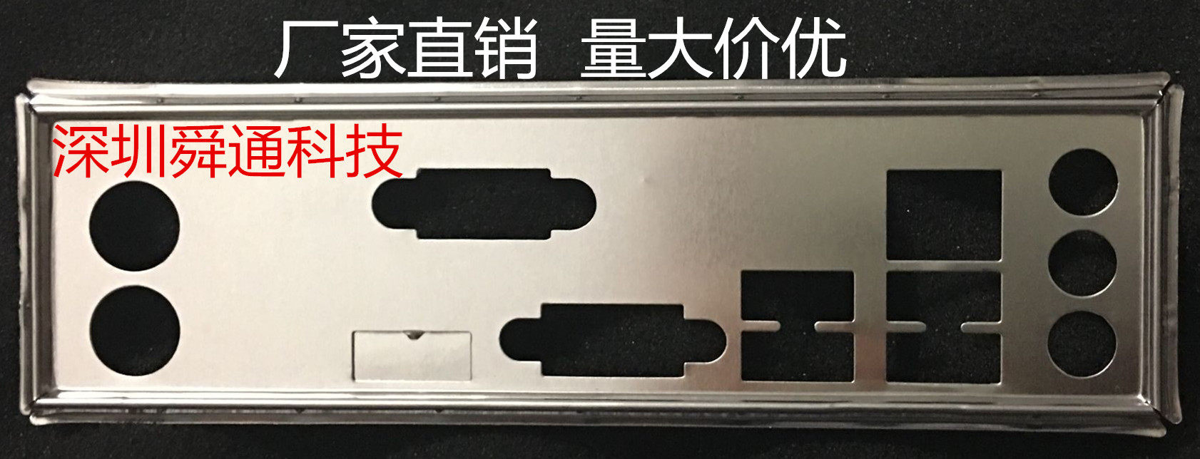 全新 联想H81 IH81M挡板 档片 定做联想主板挡板 机箱档板 IO挡片图片