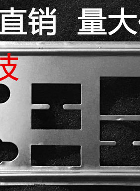 全新 技嘉 GA-Z77X-UP4 TH 挡板档片 定做主板档板 机箱挡板挡片