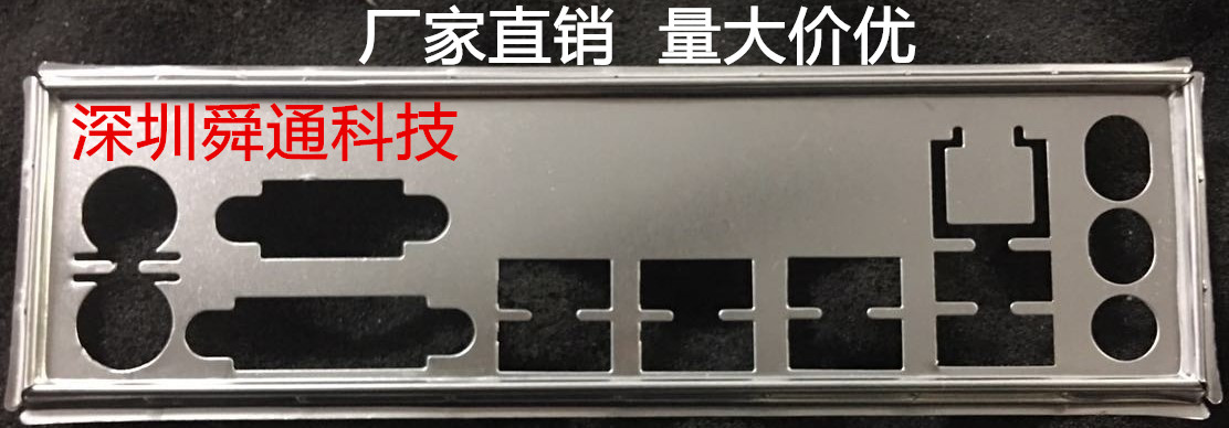 全新 技嘉GA-H55M-S2V GA-H67M-D2-B3挡板 定做主板挡板机箱档板