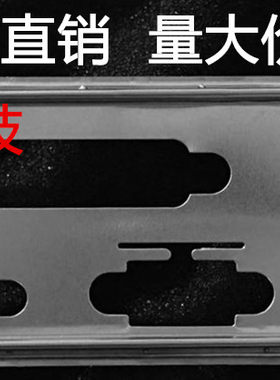 全新 映泰H110MDS2 PRO D4 挡板档片 定做主板档板 机箱挡板挡片