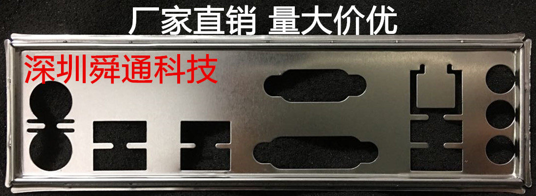 全新  华硕TROOPER B85挡板 档片 定做华硕主板挡板 机箱档板挡片图片