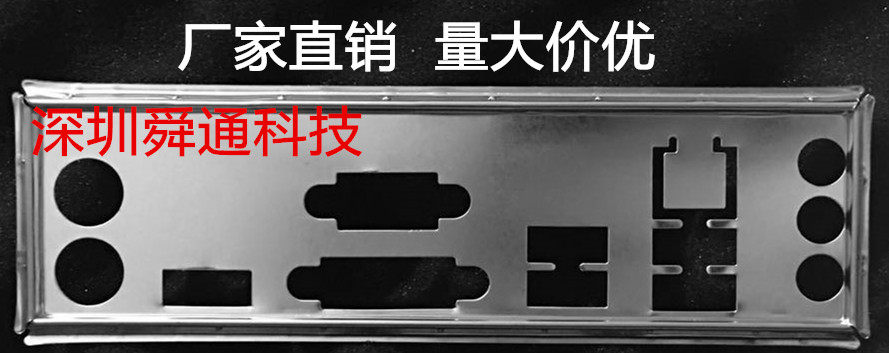 映泰 Hi-Fi B75S3E Hi-Fi B75 Hi-Fi A88S2挡板机箱档片主板档板