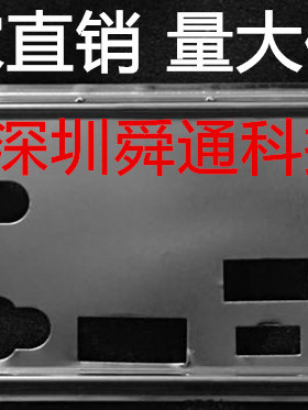 微星 B350 TOMAHAWK  B350 GAMING PLUS挡板档片主板档板机箱挡片