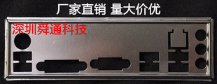 全新 华硕P8B75-M LX P8B75-M LX PLUS挡板 机箱挡板 主板档板