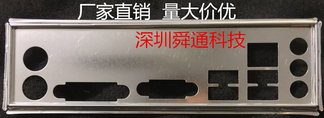 全新 映泰 HI-FI B85S3 VER6.2 挡板档片 定做主板档板 机箱挡板