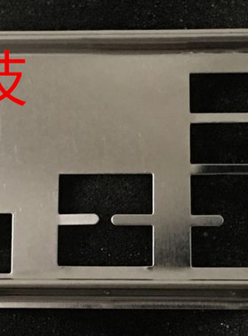 P8P67 LE P8P67-M PRO M4A87 TD EVO主板挡板 挡片 机箱档板