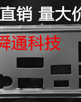 全新 微星 B350M MORTAR 挡板档片 定做主板档板 机箱挡板IO挡片