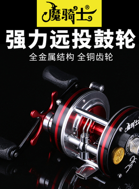 魔骑士天蝎8轴全金属鼓轮雷强轮路亚轮黑鱼海狼黑鲷大钓力轮