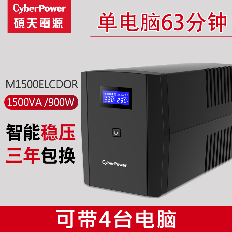 硕天ups不间断电源900w 电脑停电备用电源防停电 监控应急电源220v