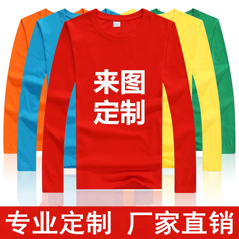 班服定制长袖纯棉莱卡t恤定制 翻领polo衫 文化衫活动广告衫订做