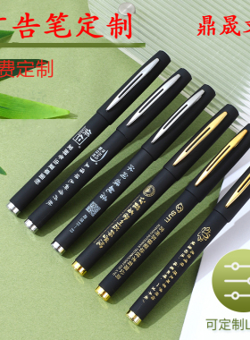 定制笔刻字可印logo 广告笔中性笔 商务高档黑色签字笔水性笔订制