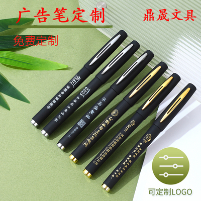 定制笔刻字可印logo 广告笔中性笔 商务高档黑色签字笔水性笔订制