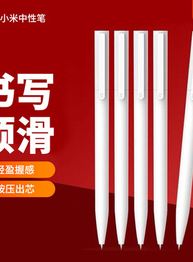 小米中性笔定制广告笔定制LOGO高颜值好看好写的按动签字笔礼品笔