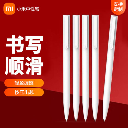 按动小米签字笔定制logo正品