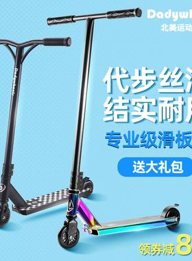 专业极限滑板车青少年特技花式成人儿童代步两轮刷街Pro Scooter