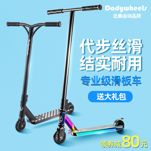 Dadywheels滑板车运动特技
