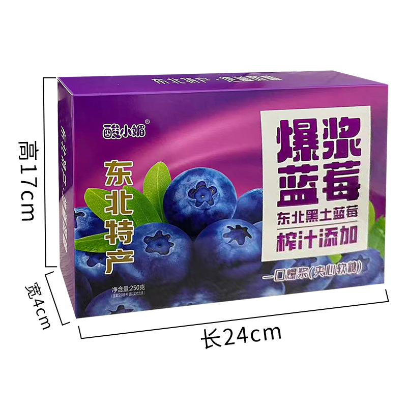 酸小媚蓝莓爆浆软糖250g/盒 夹心软糖一口爆浆独立包装盒装蓝莓味