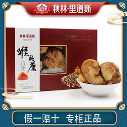 秋林里道斯山珍猴头菇大兴安岭猴头菇煲汤食材东北特产礼盒200g