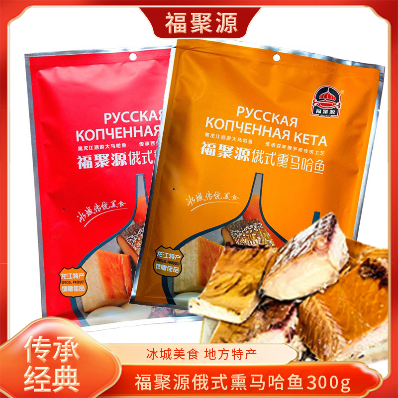 福聚源俄式马哈鱼即食