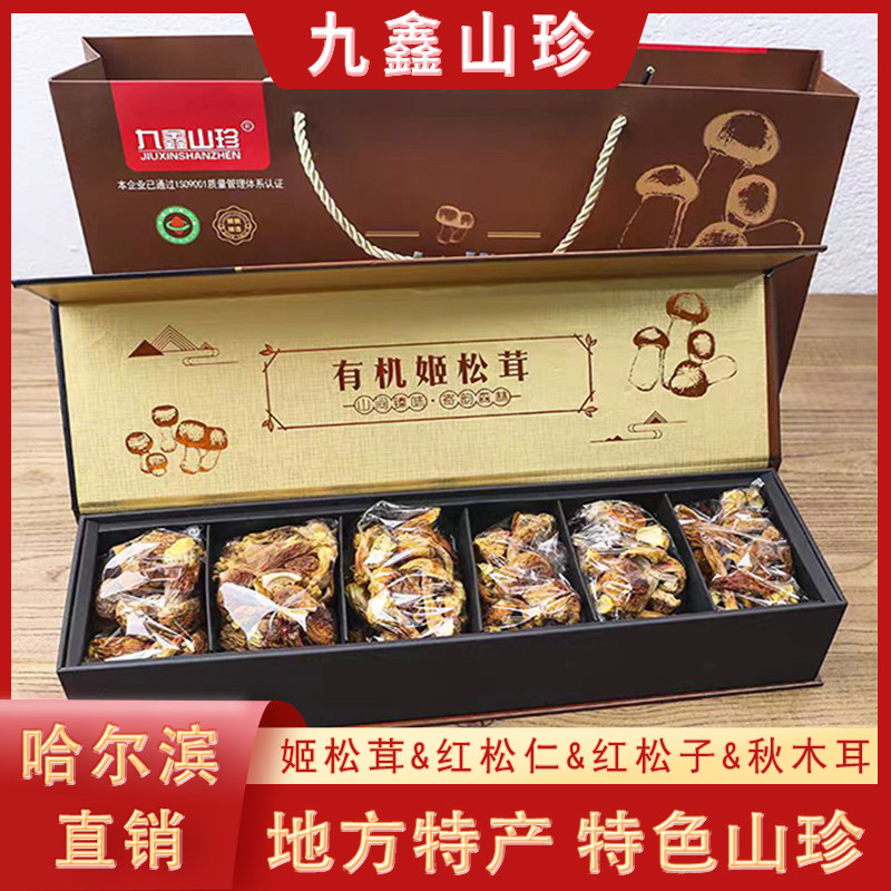 九鑫山珍礼盒秋木耳姬松茸红松仁红松子礼盒装 东北特产