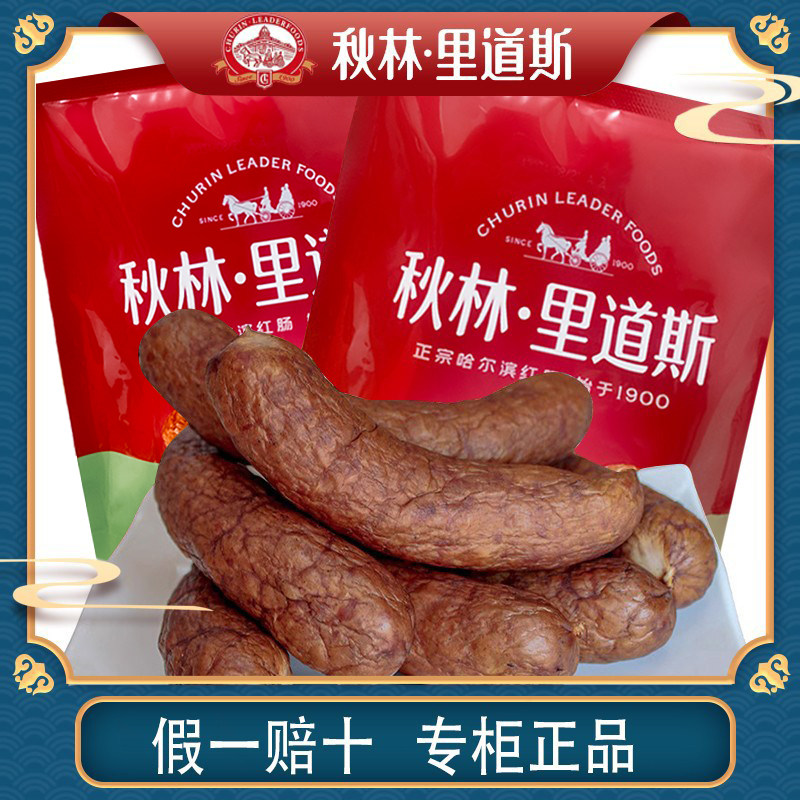 包邮秋林里道斯红肠肥肉相间儿童肠香肠900克特产