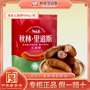 减20%食盐 上市 少食盐多健康 新品 秋林里道斯减盐儿童肠袋400g