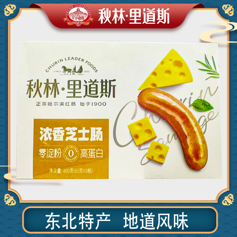 秋林里道斯冷藏黑龙江哈尔滨