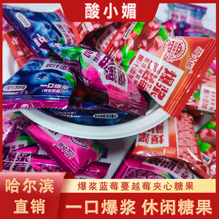 酸小媚爆浆软糖蓝莓蔓越莓500g/袋 散装计量称重 夹心软糖爆浆