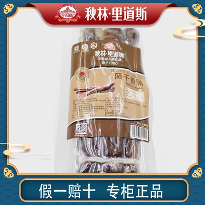 秋林里道斯风干香肠450g