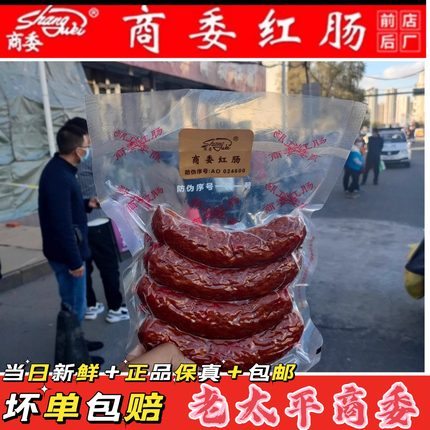 商委红肠新鲜纯正当日生产丸子小肚正宗哈尔滨肥瘦肉香肠副食包邮
