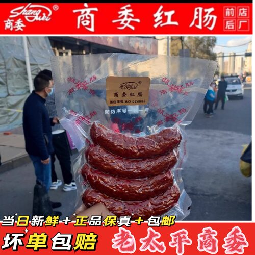 哈尔滨商委红肠 官方旗舰店正宗 新鲜散装肥瘦香肠 纯正口味 包邮